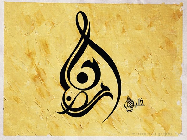 Ramadan-kareem-calligraphy-art-photo