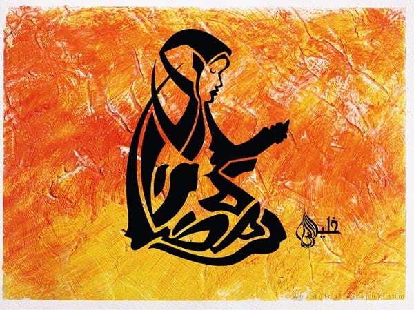 Ramadan-mubarak_creative-typographic-art-2012