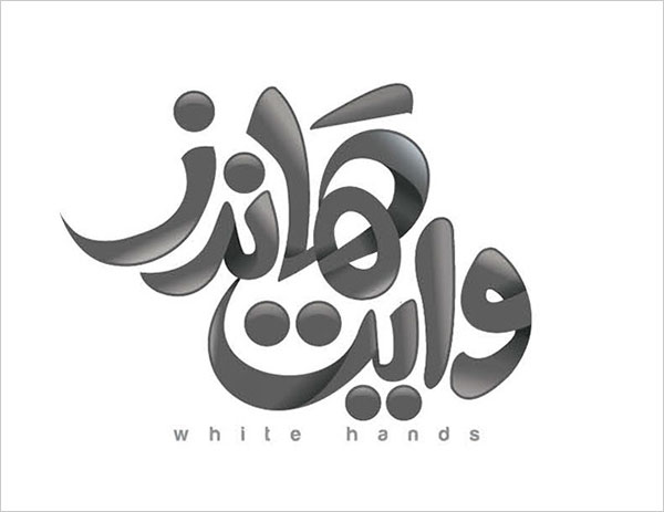 Arabic-logo-design-2017-2.jpg