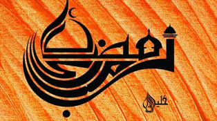 Best-Islamic-Arabic-Calligraphy-Art-Ramadan-Special-Typography-2012