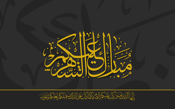 Ramdan-Calligraphy-2012-Wallpaper