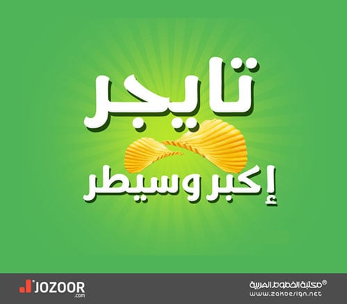 Jozoor-Free-Arabic-font-3